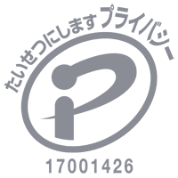 たいせつにしますプライバシー 17001426(03)