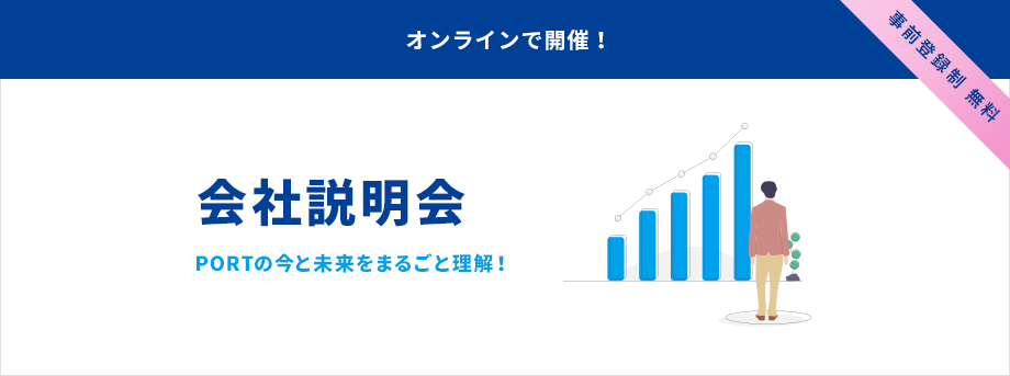 業界研究・会社説明会を毎週オンラインで開催中!
