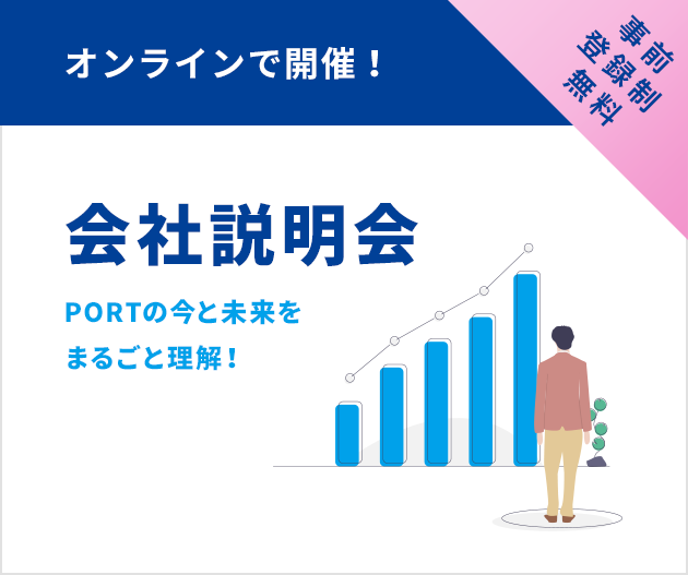 業界研究・会社説明会を毎週オンラインで開催中！