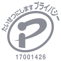 たいせつにしますプライバシー 17001426(04)