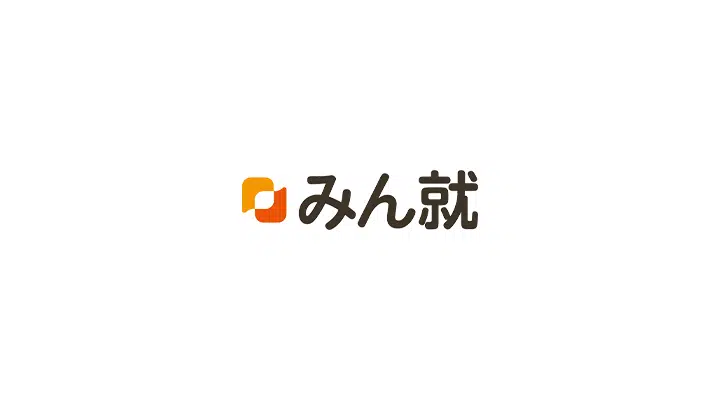 みん就