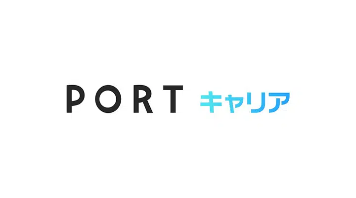 PORTキャリア