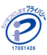 たいせつにしますプライバシー 17001426